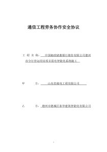 安全协议模板