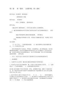 四年级上册音乐教案-人民音乐出版社