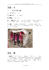 企业文化专题-20个团建游戏