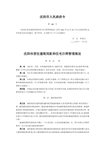 沈阳政府64号令