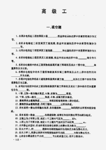 灌排工程工试题(高级工)