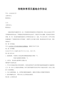 学校场地合作合同