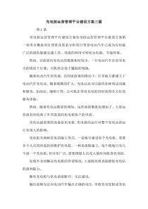 充电桩运营管理平台建设方案三篇.doc