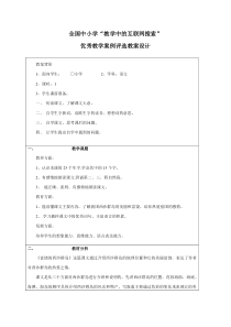 《富饶的西沙群岛》课堂实录