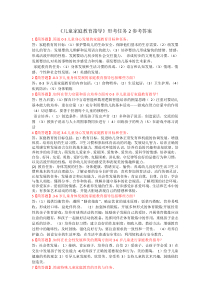 国开网《儿童家庭教育指导》形考2参考答案