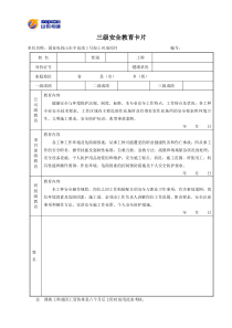 新工人三级安全教育卡片