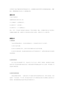 初中英语“六选五”解析