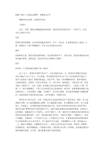 国旗下讲话：弘扬宪法精神-争做法治少年