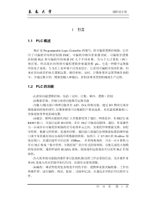 西门子plcS7-200交通灯课程设计