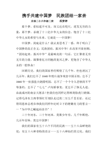 携手共建中国梦--民族团结一家亲