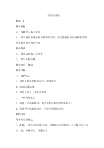 鼓号队训练教案