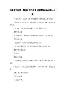 部编本三年级上册语文习作例文《我爱故乡的杨梅》教案