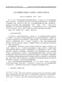 公共行政视野中的重庆工业危机与三峡库区水域污染