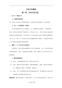 日本文化漫谈课件