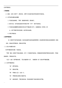 高中化学平衡总结