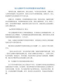 幼儿进餐环节中的常规要求和指导要点