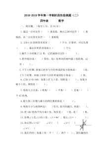 人教版四年级数学上册第三四单元测试题含答案