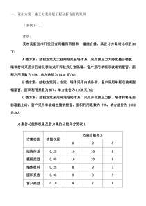 价值工程案例分析
