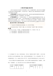 二项分布与超几何分布比较