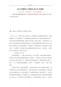 2019年党课学习心得体会2000字【五篇】