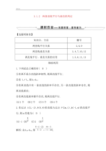 -两条直线平行与垂直的判定-