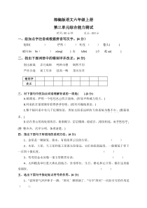 部编版六年级上册语文第三单元测试题带答案