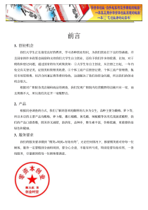 企业计划书范文(创办你的企业)