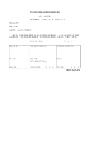 中华人民共和国企业所得税年度纳税申报表封面
