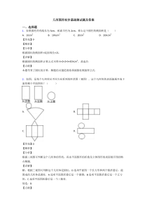 几何图形初步基础测试题及答案