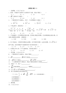 实数复习题(初二数学)