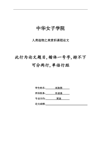 -结课论文格式模板