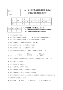 建筑工程经济试题及答案1