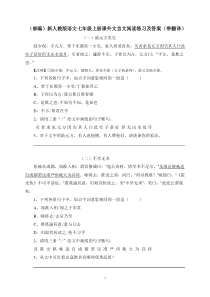 (部编)新人教版语文七年级上册课外文言文及答案