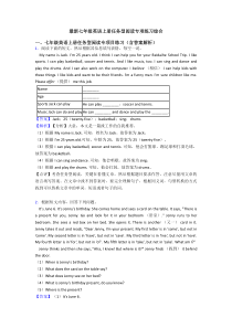 最新七年级英语上册任务型阅读专项练习综合