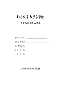 优秀教学团队申请书