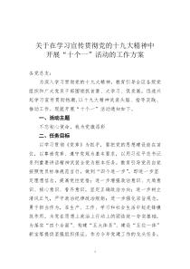 关于开展“十个一”活动方案