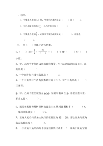比的复习练习题