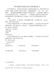 四年级数学简便计算方法介绍及强化练习