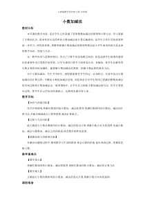 人教数学四下《小数加减法》教案