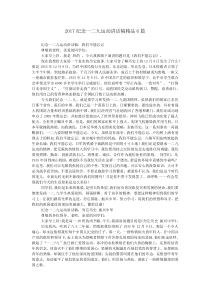 2017纪念一二九运动讲话稿精品6篇