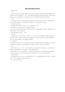 智障儿童评估流程与评估项目