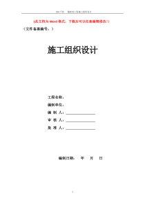220kV变电站施工组织设计