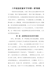 六年级开学第一课教案--