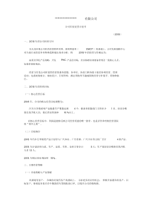 公司年度经营计划书2018