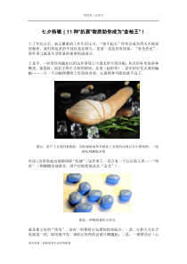 七夕特辑｜11种「抗衰」物质助你成为“金枪王”!