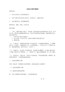 法制安全教育课教案..