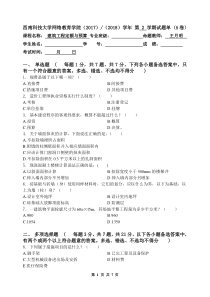[建筑工程定额与预算]考试卷(附答案)