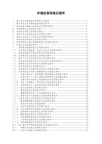 护理应急预案及程序
