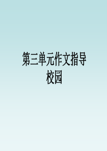 (校园一角)