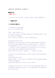 企划书大纲MOD应用组-Hii游戏平台